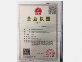 營(yíng)業(yè)執照