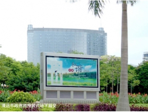 清遠(yuǎn)市政府用預(yù)裝式地下箱變