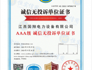 級(jí)重合同守信用企業(yè)