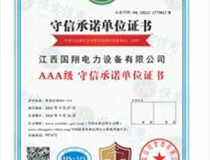 級(jí)企業(yè)信用等級(jí)證書(shū)