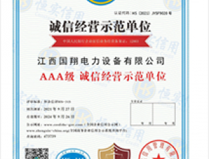 級(jí)誠(chéng)信經(jīng)營(yíng)示范單位